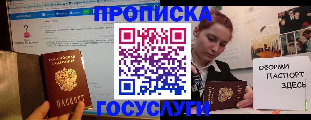 прописка для кредита в Миллерово