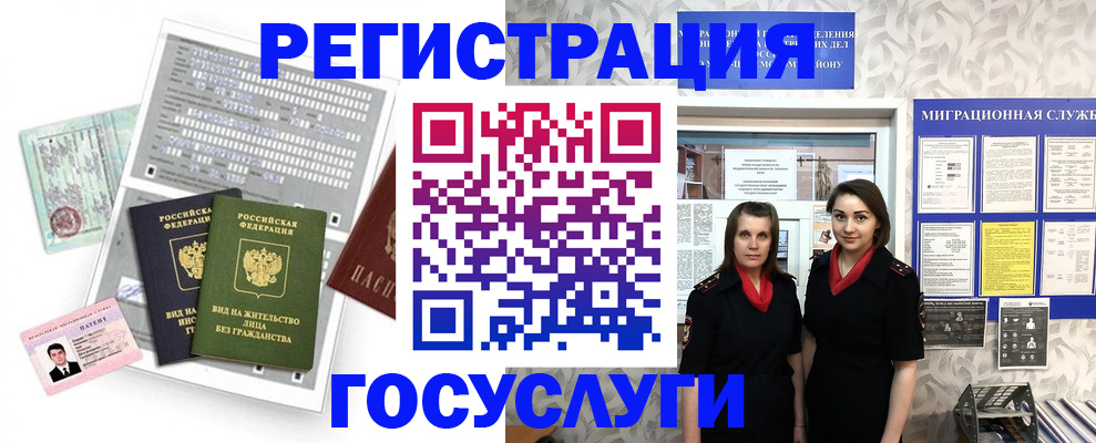 прописка штамп в Миллерово