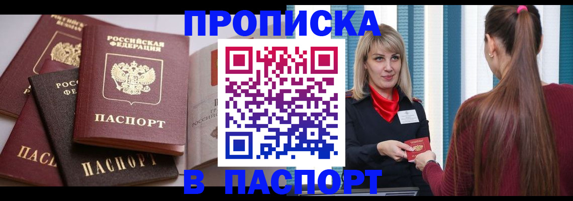 временная регистрация в Миллерово