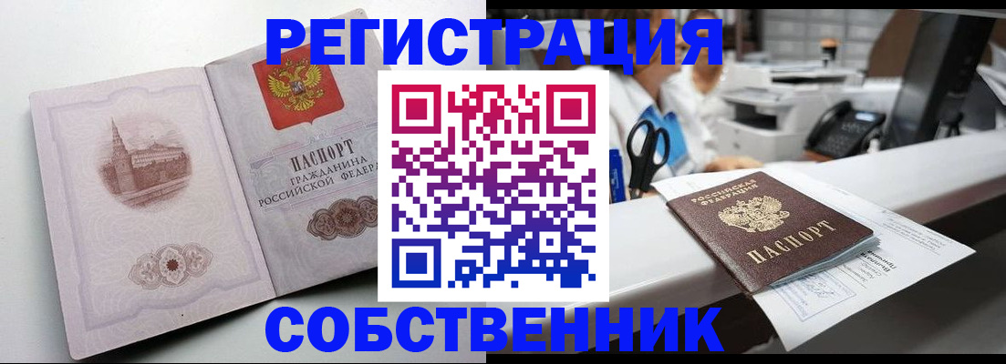 прописка законно в Миллерово