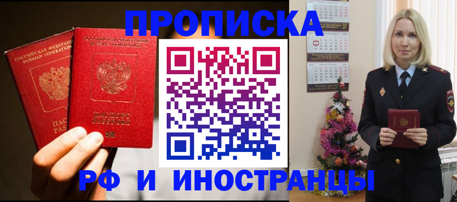 прописка гарантия в Миллерово