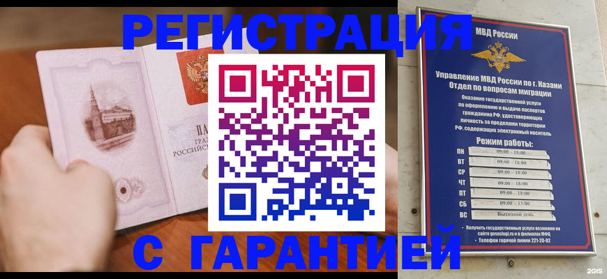прописка в Миллерово