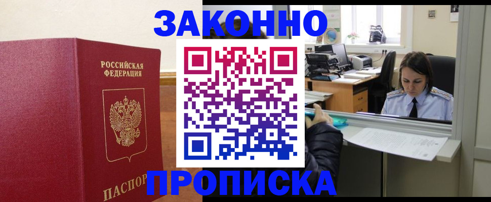 временная прописка в Миллерово