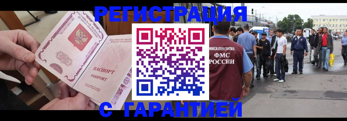 временная регистрация для всех в Миллерово